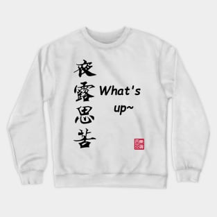 whats up Crewneck Sweatshirt